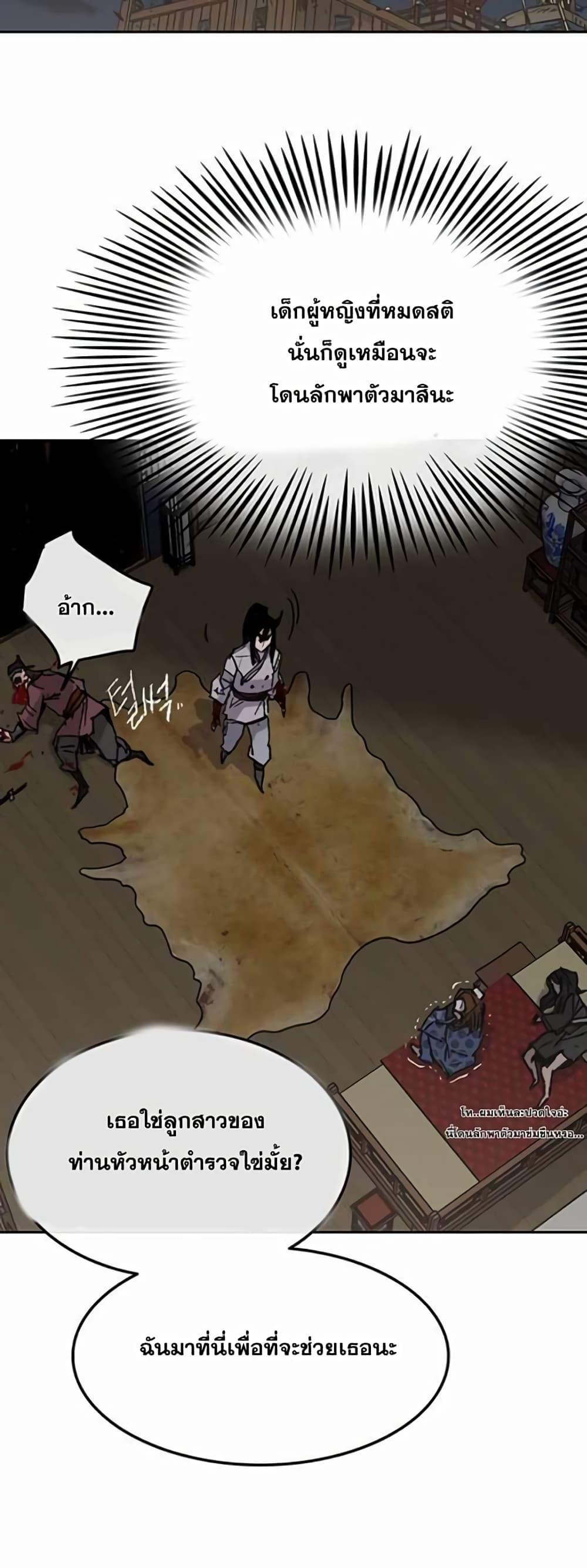 The Undefeatable Swordsman Chap 61 - Next Chap 62