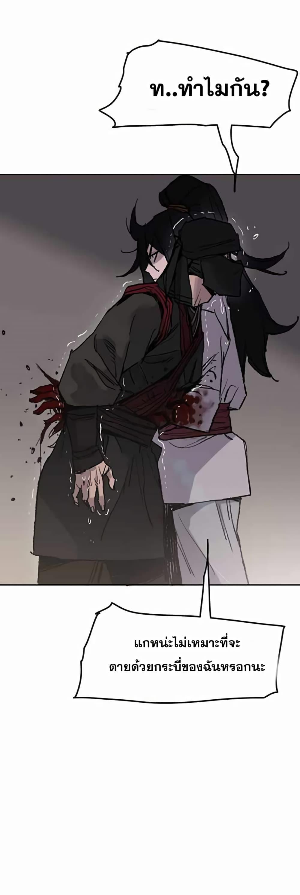 The Undefeatable Swordsman Chap 61 - Next Chap 62