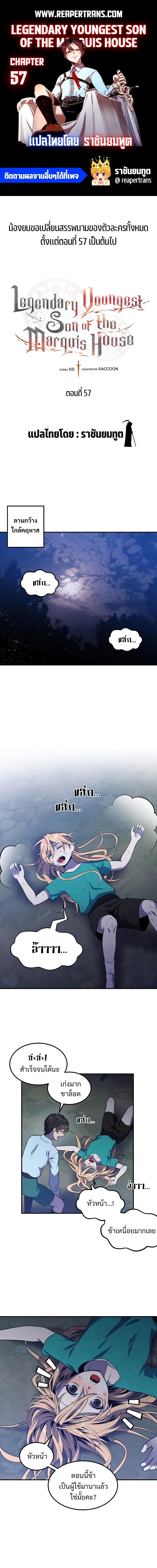 Legendary Youngest Son of the Marquis House Chap 57 - Next Chap 58