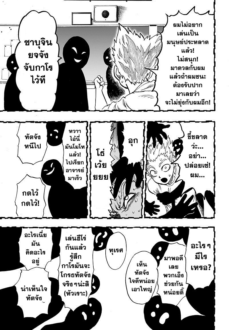 One Punch Man Chap 84 - Next Chap 85