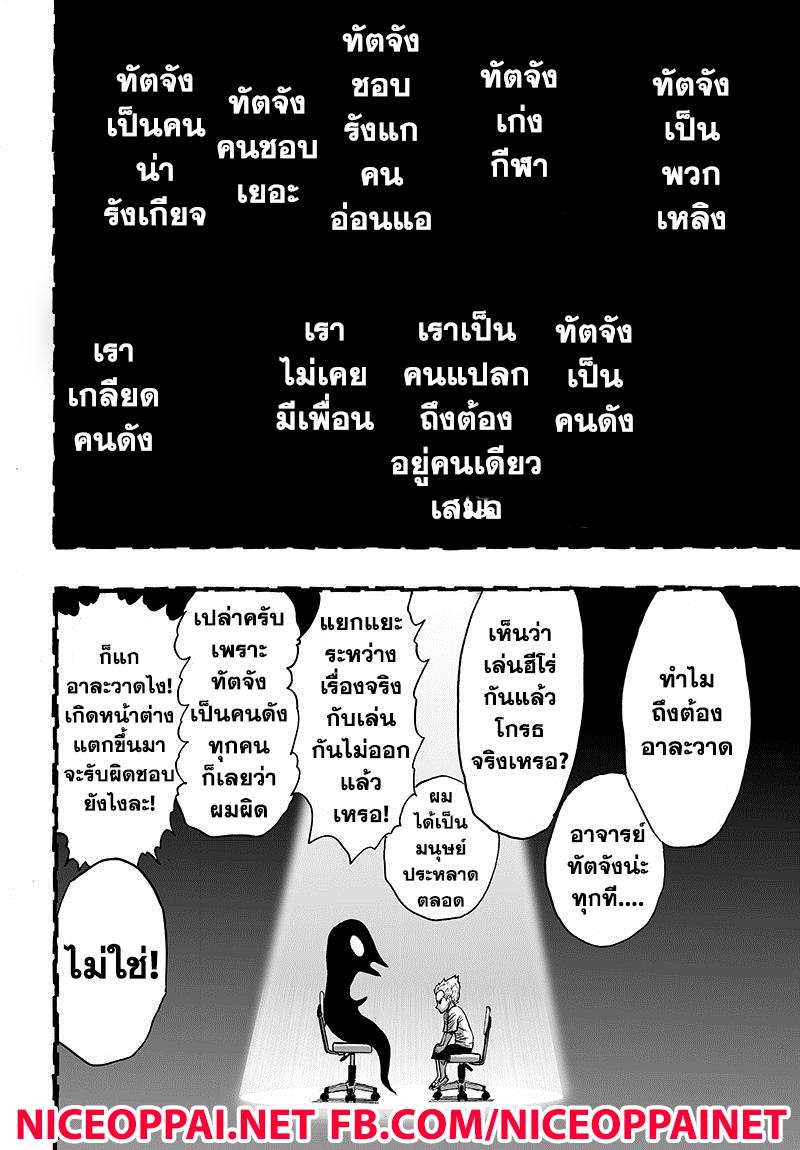 One Punch Man Chap 84 - Next Chap 85