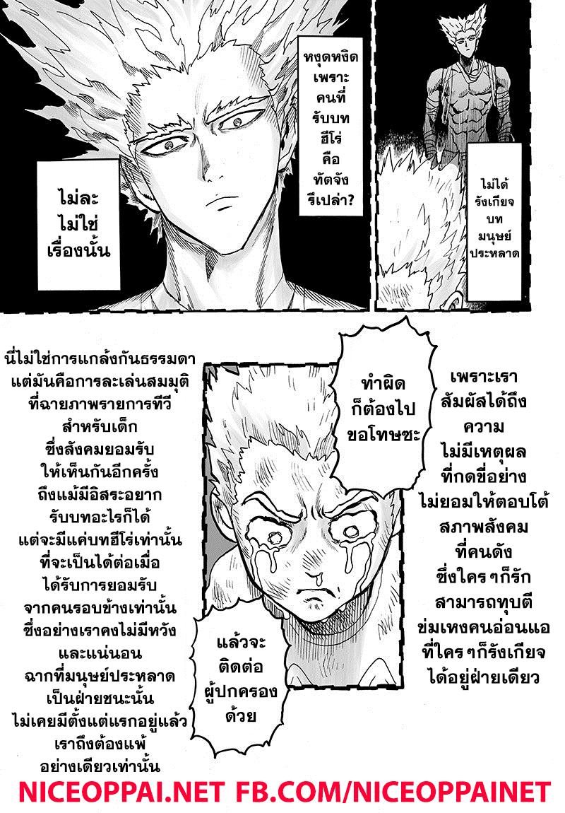 One Punch Man Chap 84 - Next Chap 85