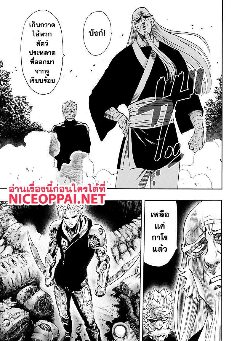 One Punch Man Chap 84 - Next Chap 85