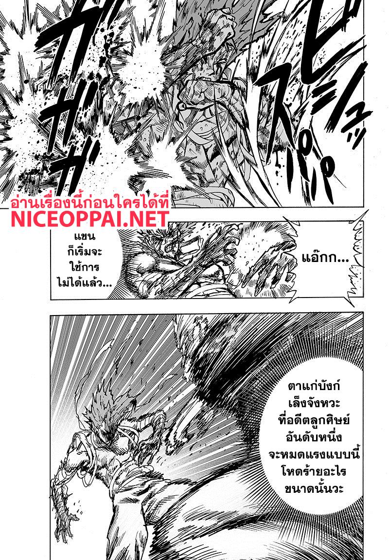 One Punch Man Chap 84 - Next Chap 85
