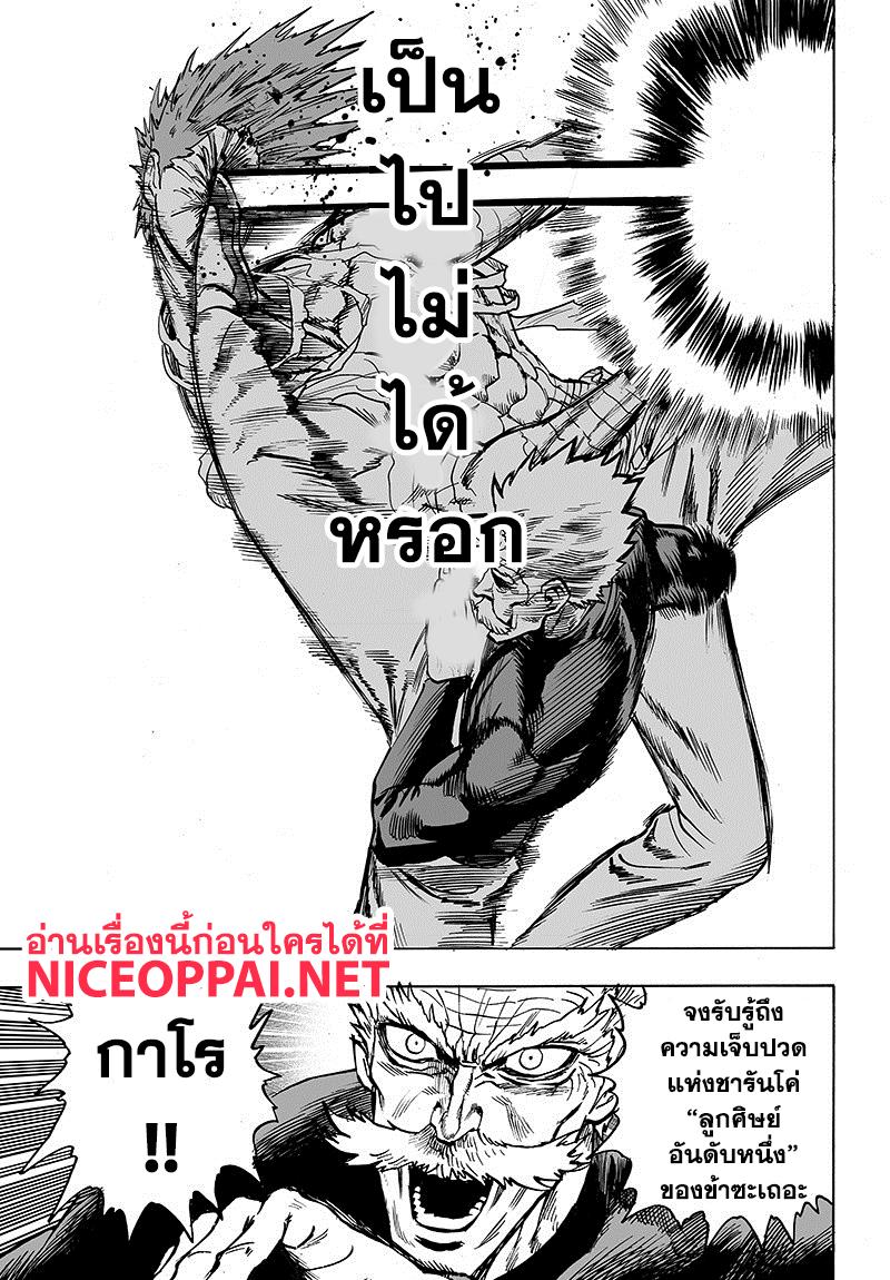 One Punch Man Chap 84 - Next Chap 85