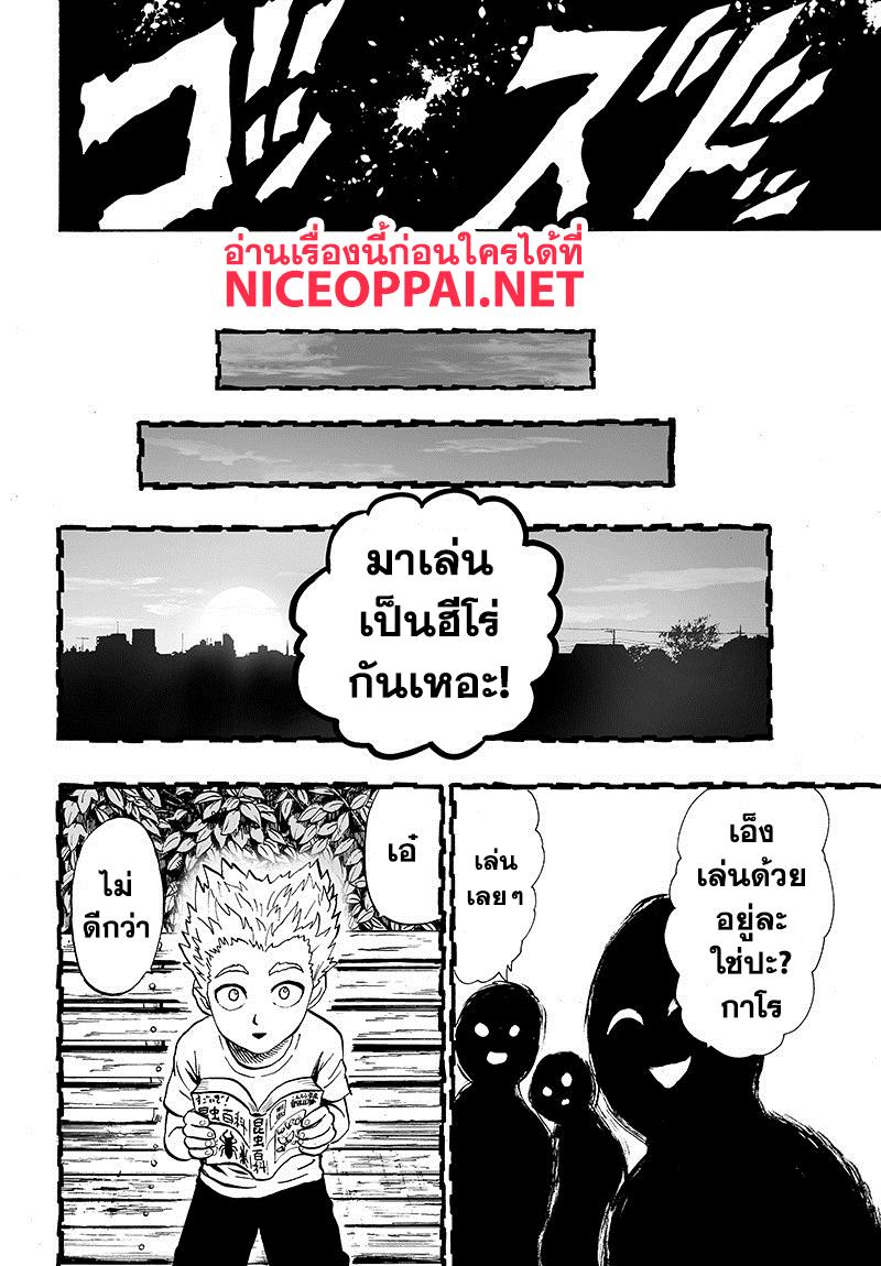 One Punch Man Chap 84 - Next Chap 85