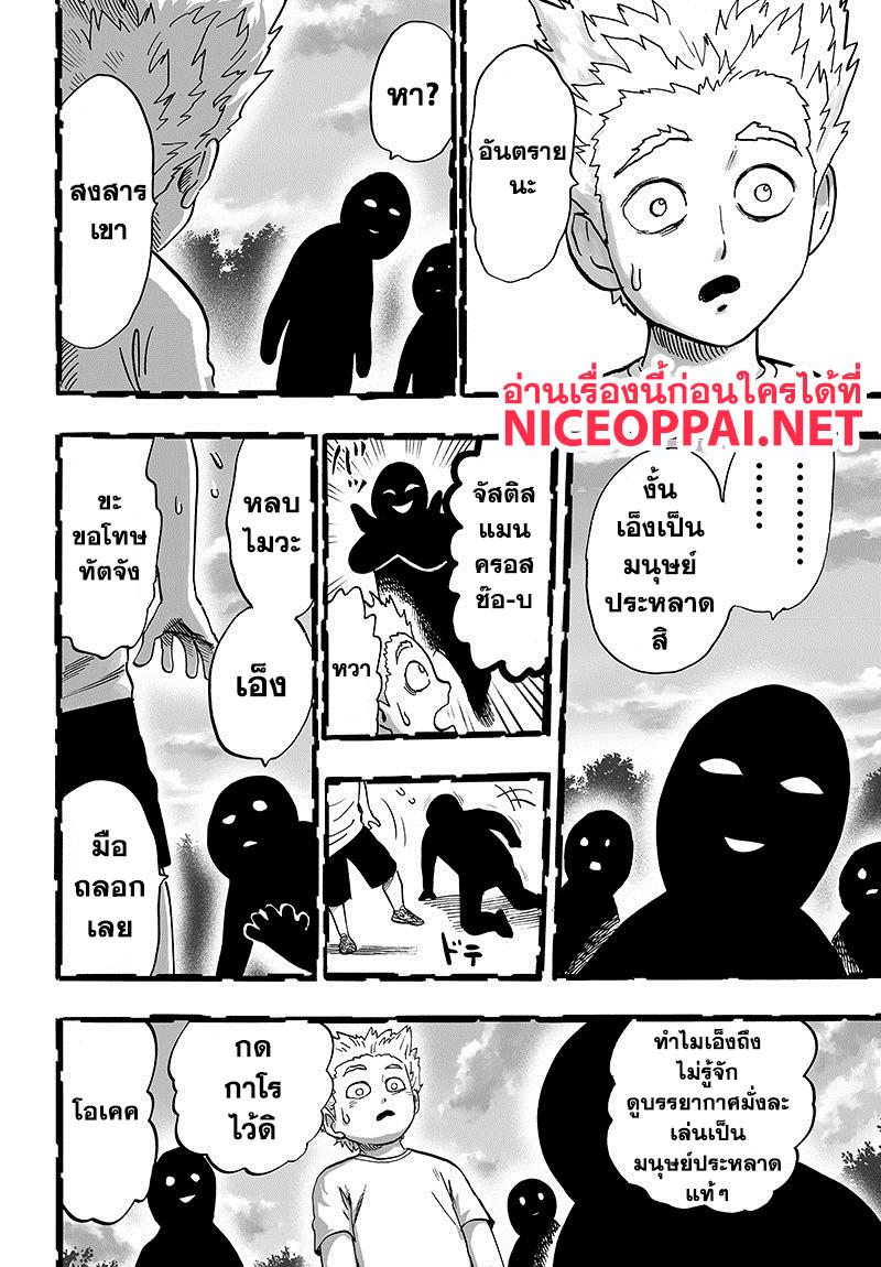 One Punch Man Chap 84 - Next Chap 85