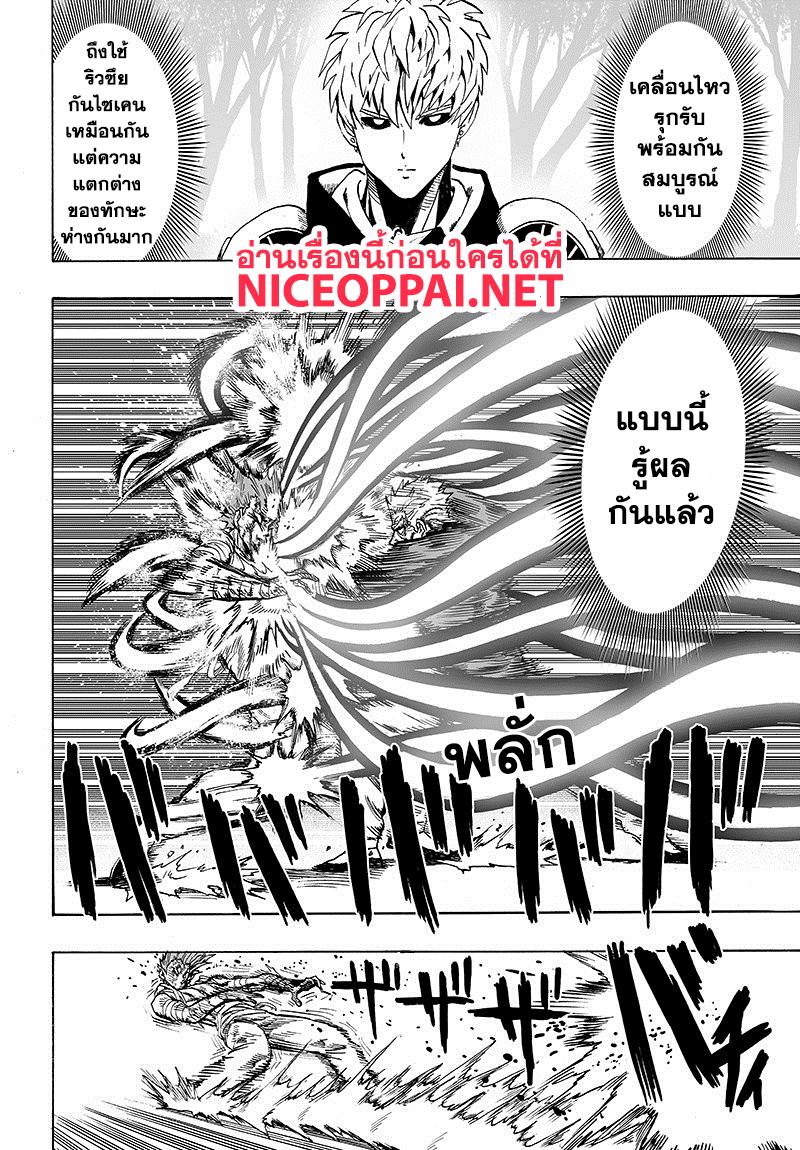 One Punch Man Chap 84 - Next Chap 85