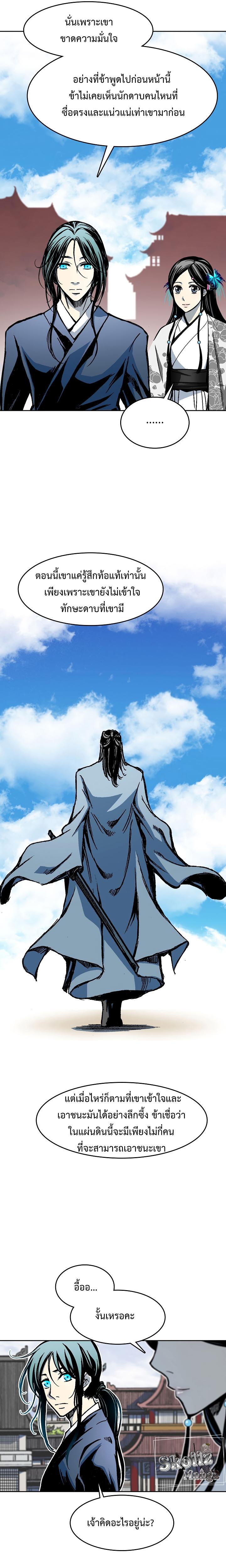 Memoir of the God of War Chap 103 - Next Chap 104