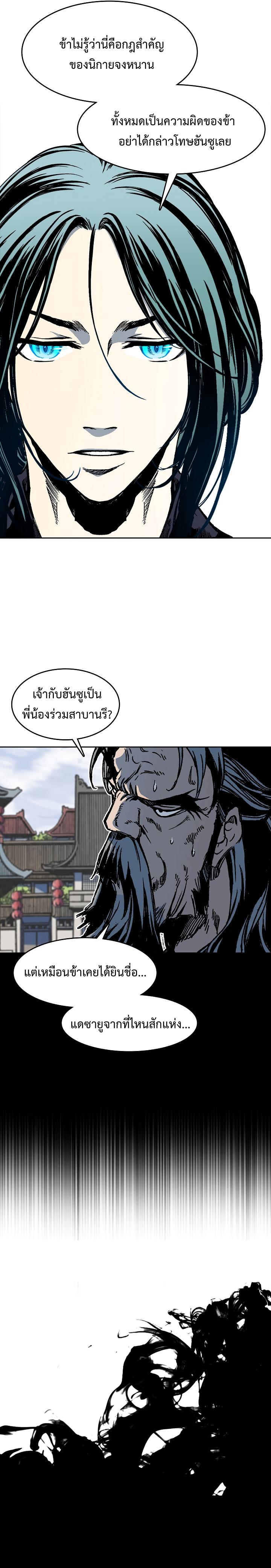 Memoir of the God of War Chap 103 - Next Chap 104