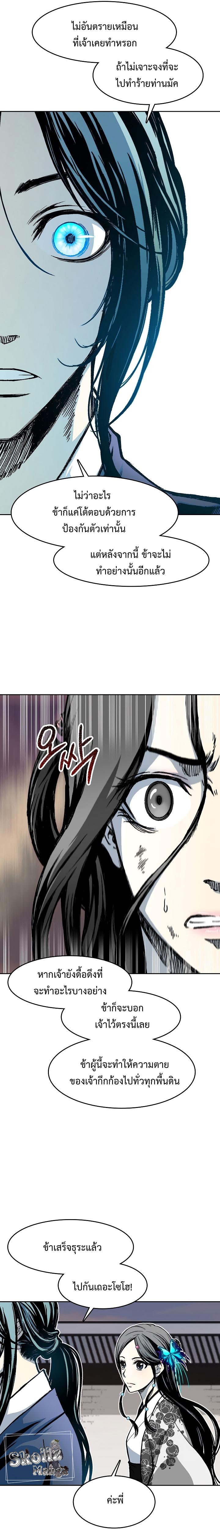 Memoir of the God of War Chap 103 - Next Chap 104