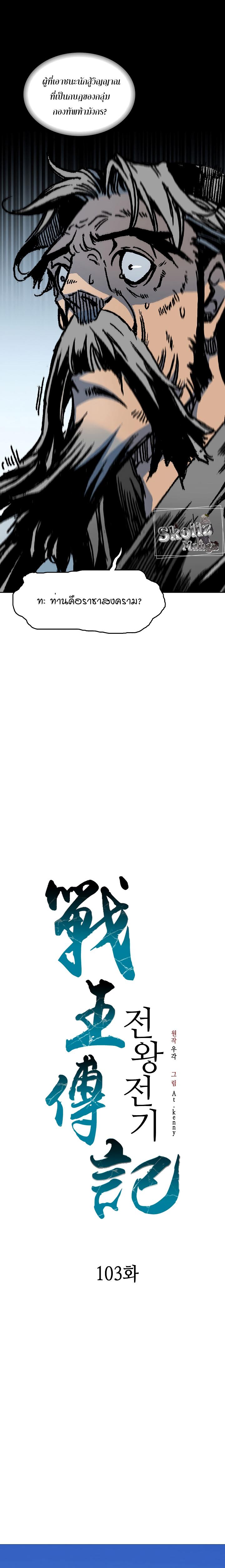 Memoir of the God of War Chap 103 - Next Chap 104