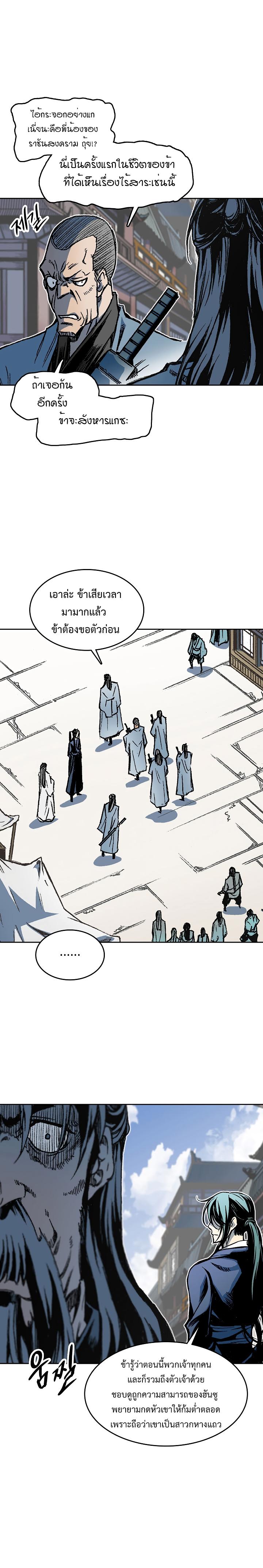 Memoir of the God of War Chap 103 - Next Chap 104