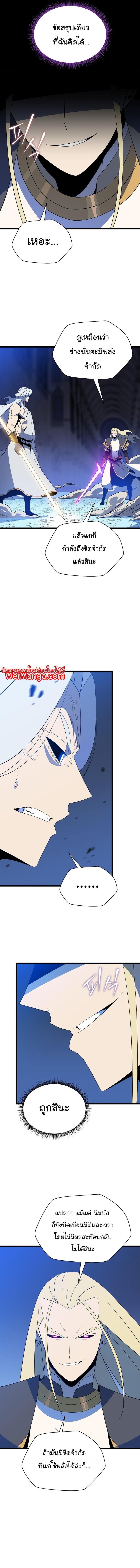 Kill the Hero Chap 148 - Next Chap 149