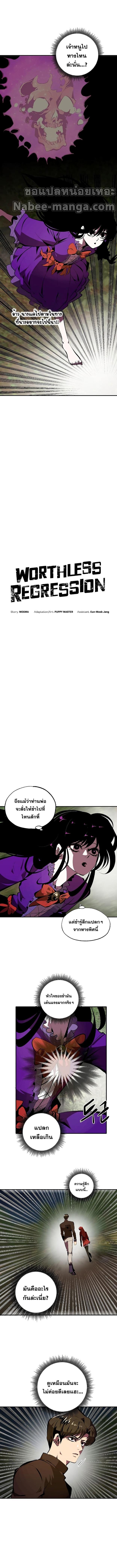 Worthless Regression Chap 32 - Next Chap 33