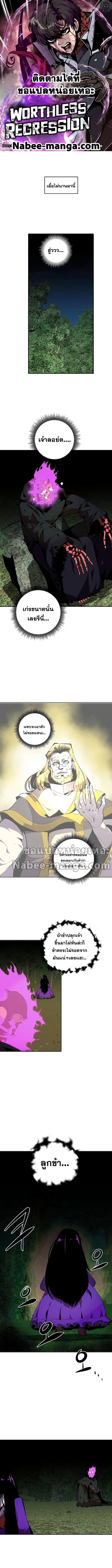 Worthless Regression Chap 32 - Next Chap 33