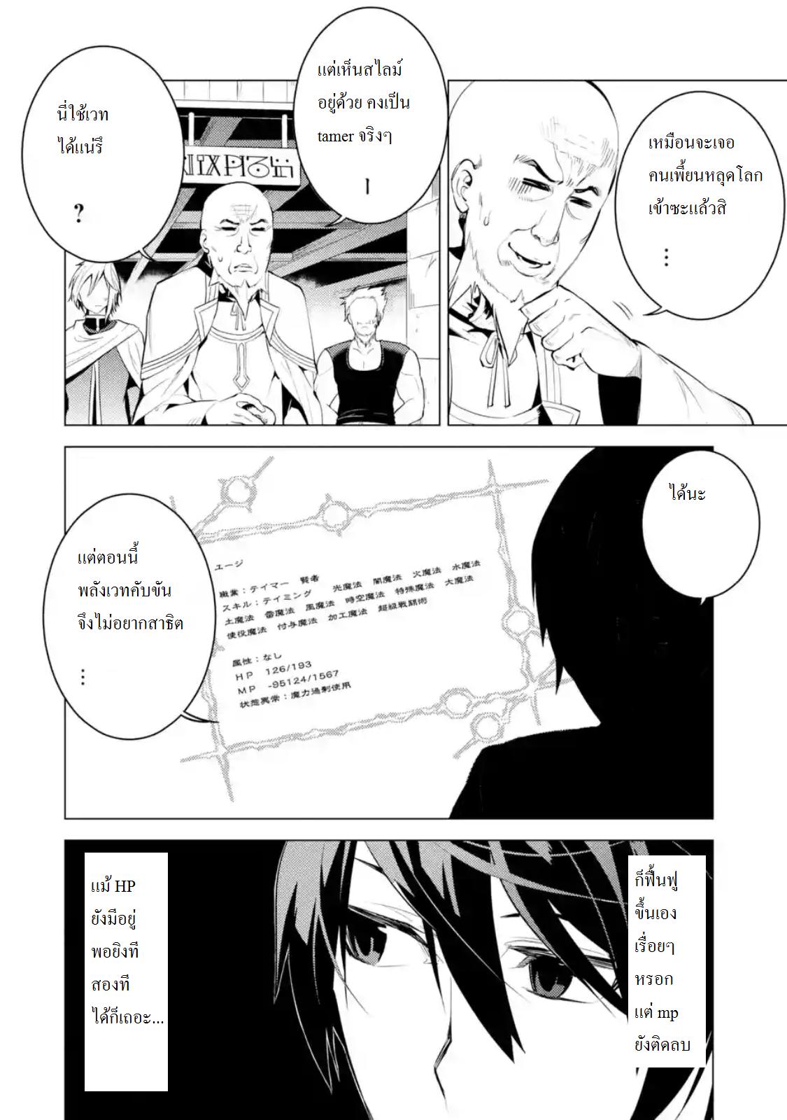 Tensei Kenja no Isekai Life Chap 2.3 - Next Chap 3.3