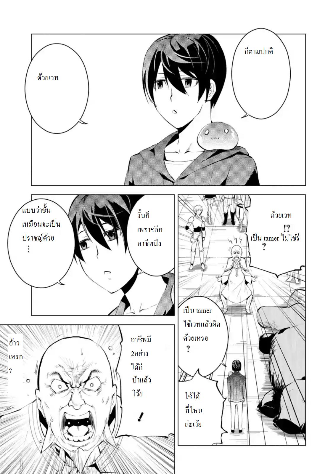 Tensei Kenja no Isekai Life Chap 2.3 - Next Chap 3.3