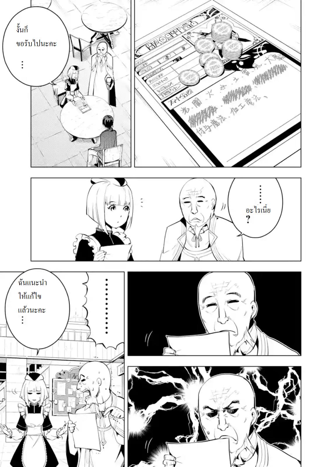 Tensei Kenja no Isekai Life Chap 2.3 - Next Chap 3.3