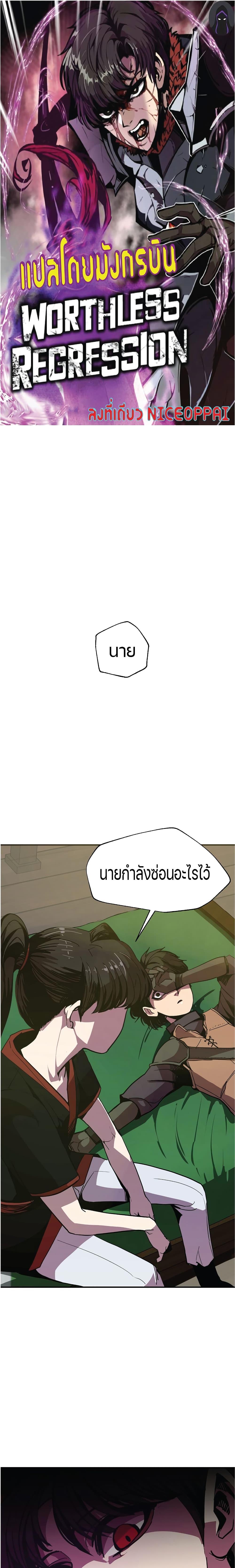 Worthless Regression Chap 6 - Next Chap 7