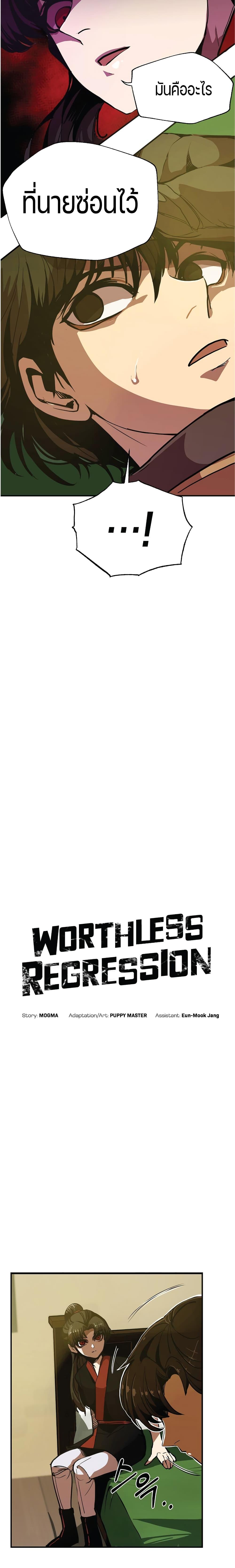 Worthless Regression Chap 6 - Next Chap 7