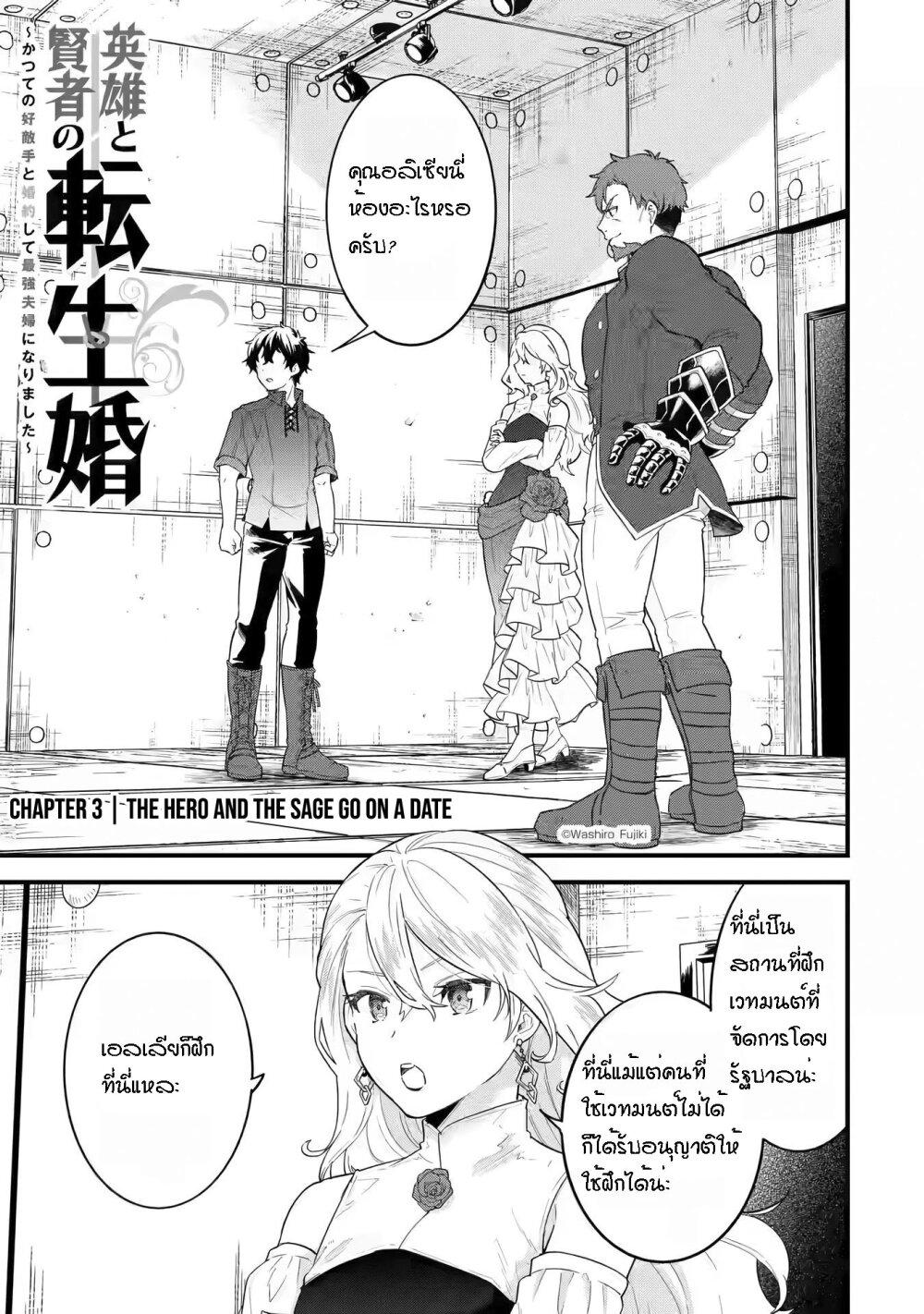 Eiyuu to Kenja no Tensei Kon Chap 3.1 - Next Chap 4.1