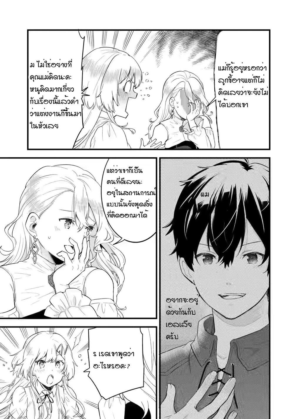 Eiyuu to Kenja no Tensei Kon Chap 3.1 - Next Chap 4.1