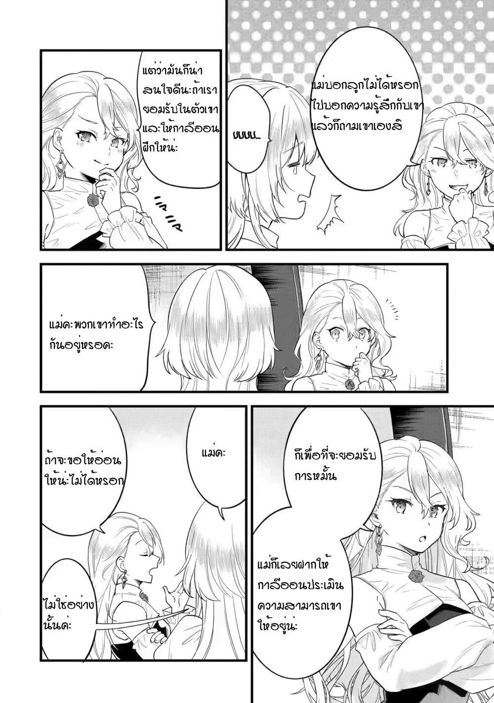 Eiyuu to Kenja no Tensei Kon Chap 3.1 - Next Chap 4.1