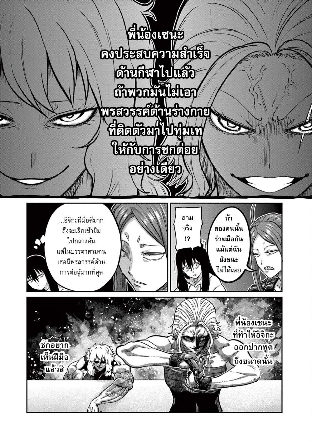 Isshou Senkin Chap 7 - Next Chap 8