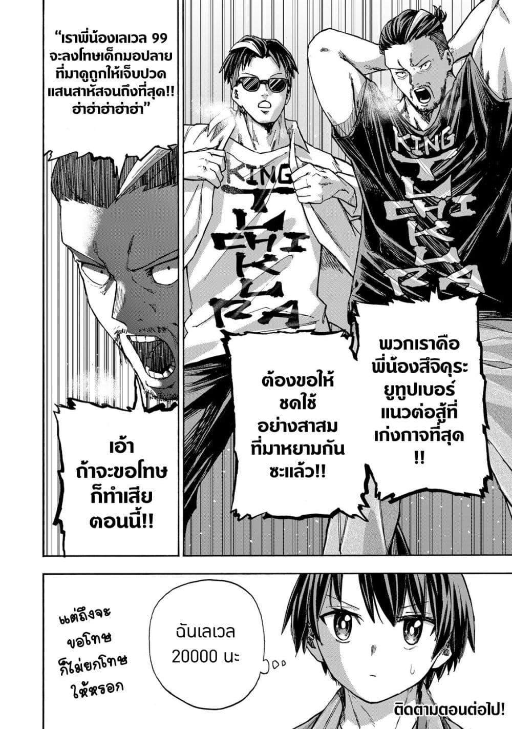 Saikyou de Saisoku no Mugen Level Up Chap 10 - Next Chap 11