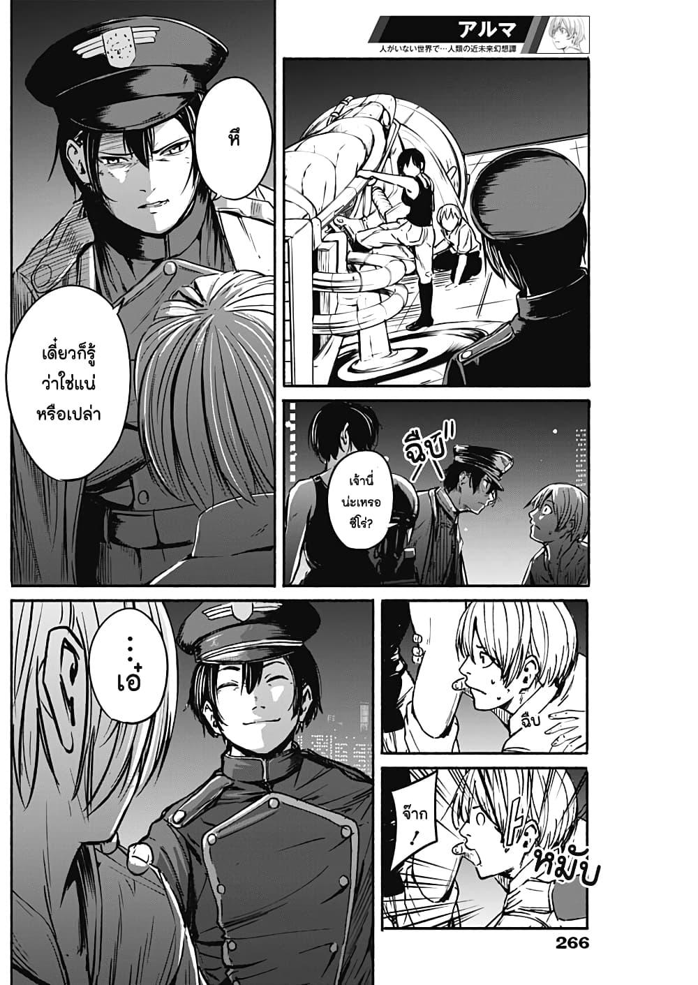 Alma Chap 10 - Next Chap 11