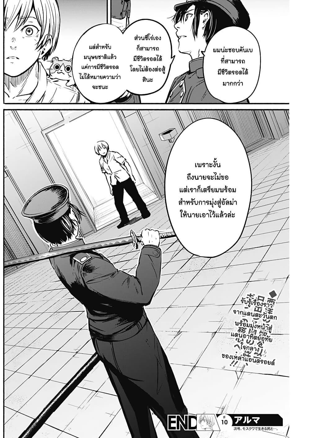 Alma Chap 10 - Next Chap 11