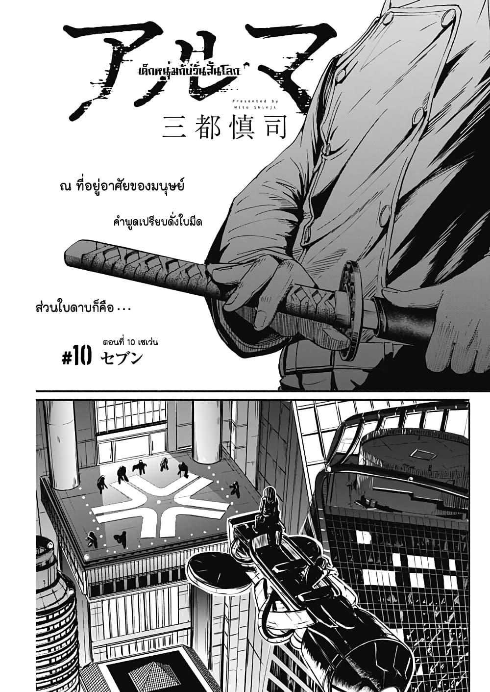 Alma Chap 10 - Next Chap 11