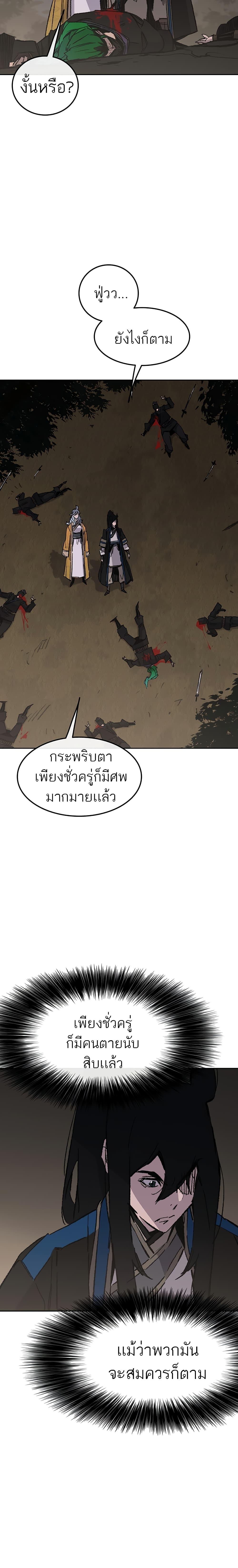 The Undefeatable Swordsman Chap 101 - Next Chap 102