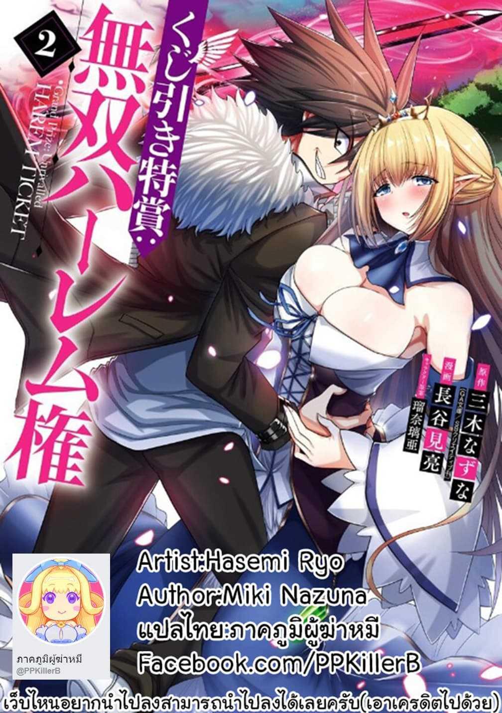 Kujibiki Tokushou: Musou Harem-ken Chap 14.5 - Next Chap 15.5