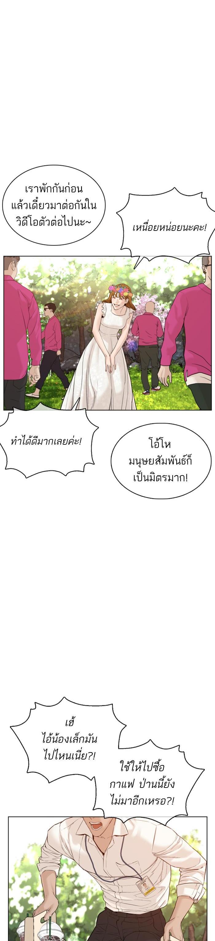 How to Fight นักสู้ทูปเบอร์ Chap 75 - Next Chap 76