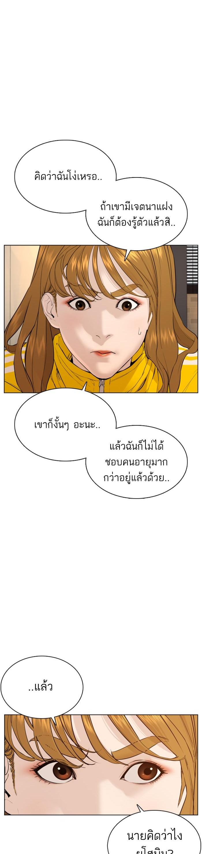 How to Fight นักสู้ทูปเบอร์ Chap 75 - Next Chap 76