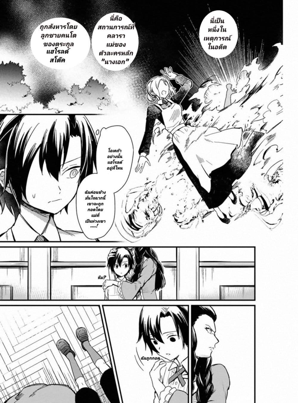 My Death Flags Show No Sign of Ending Chap 1 - Next Chap 2
