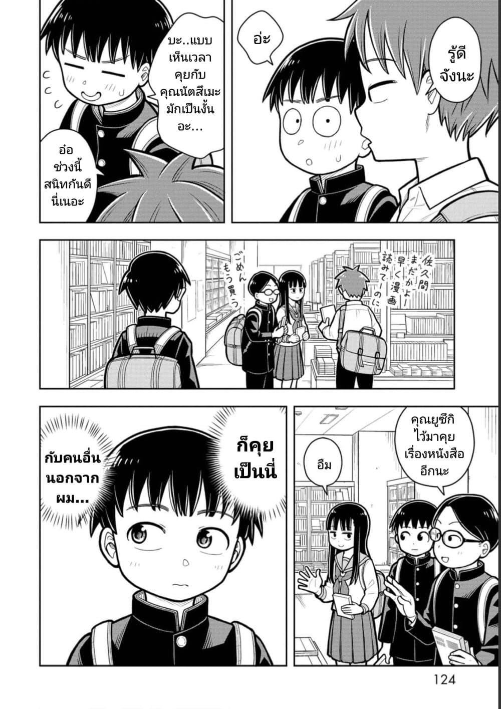 Kyou kara Hajimeru Osananajimi Chap 18 - Next Chap 19