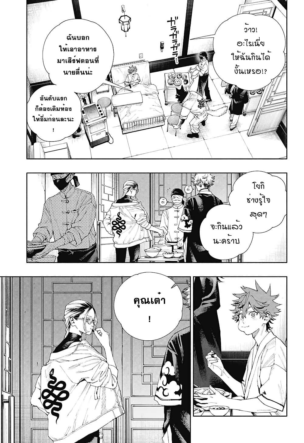 Gokurakugai Chap 10 - Next Chap 11