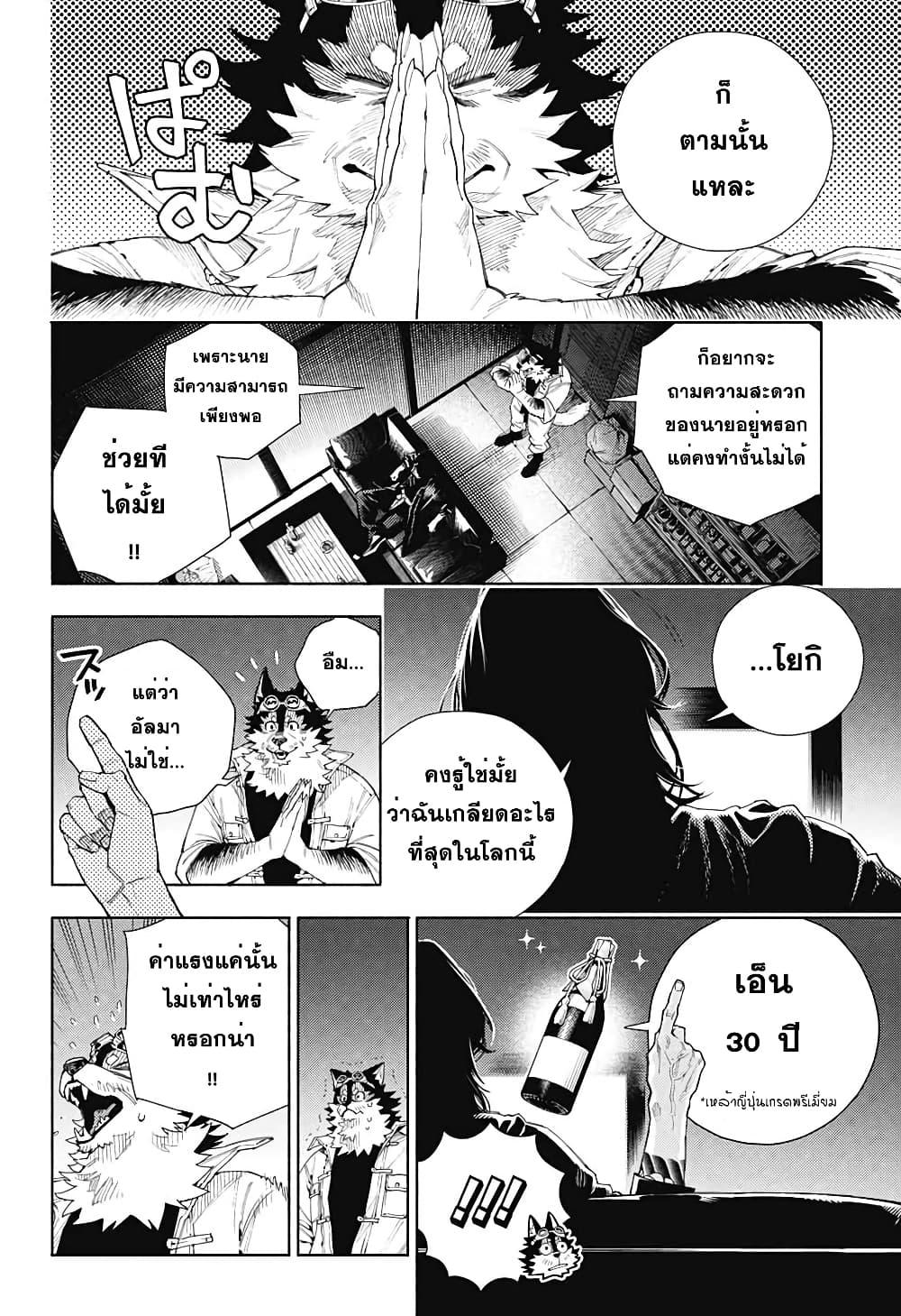 Gokurakugai Chap 10 - Next Chap 11
