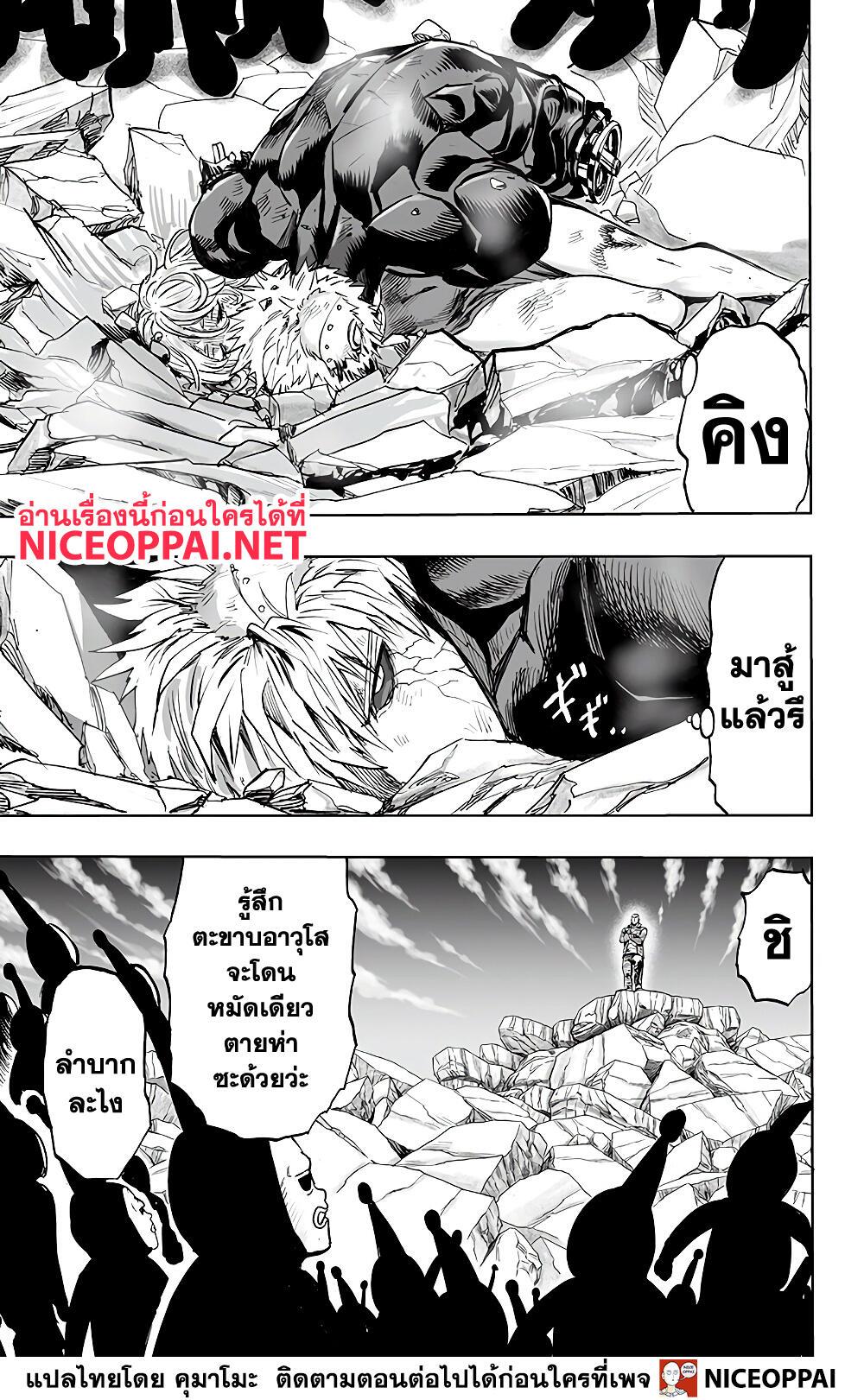 One Punch Man Chap 151 - Next Chap 152