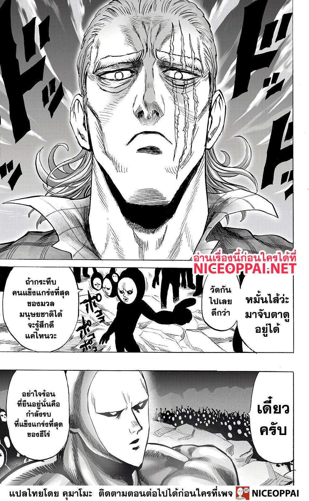 One Punch Man Chap 151 - Next Chap 152
