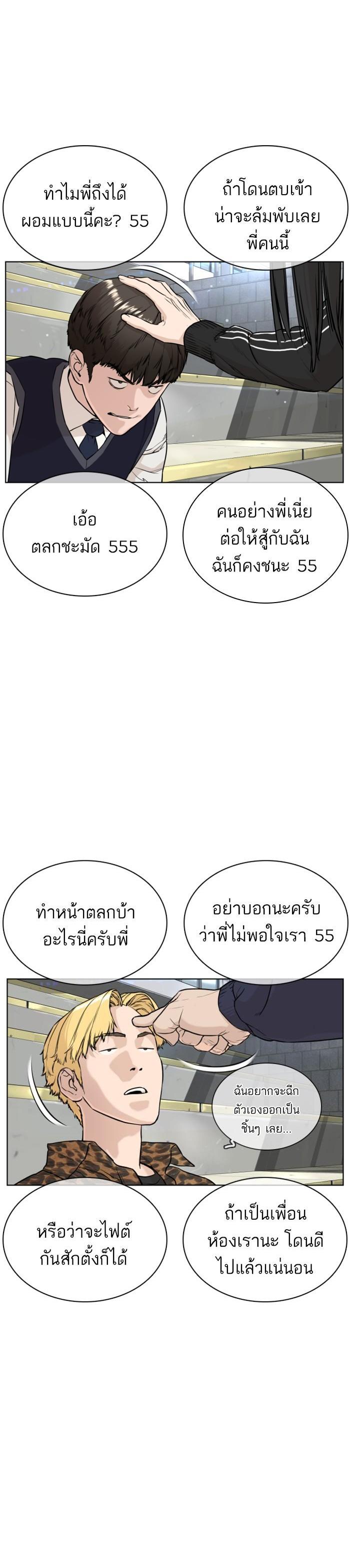 How to Fight นักสู้ทูปเบอร์ Chap 21 - Next Chap 22