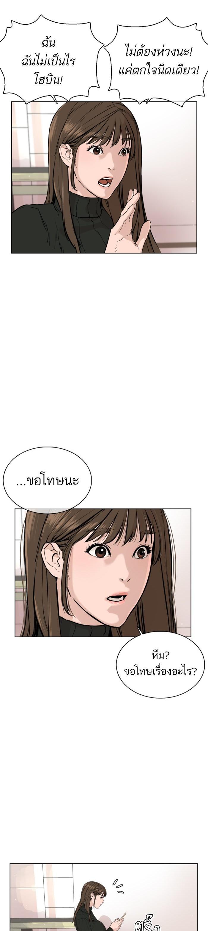 How to Fight นักสู้ทูปเบอร์ Chap 21 - Next Chap 22