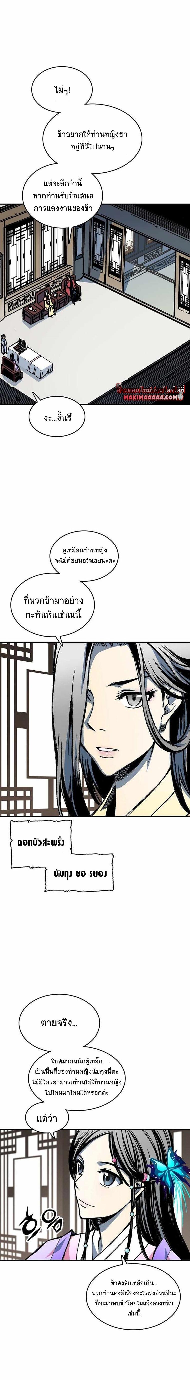 Memoir of the God of War Chap 72 - Next Chap 73