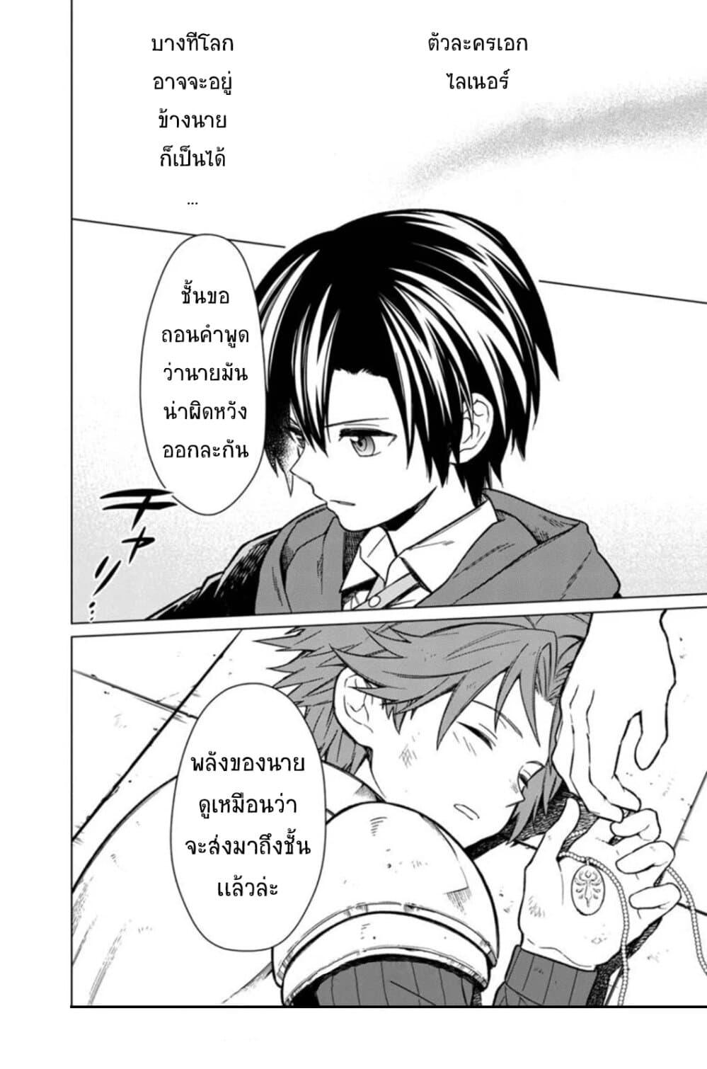 My Death Flags Show No Sign of Ending Chap 29 - Next Chap 30