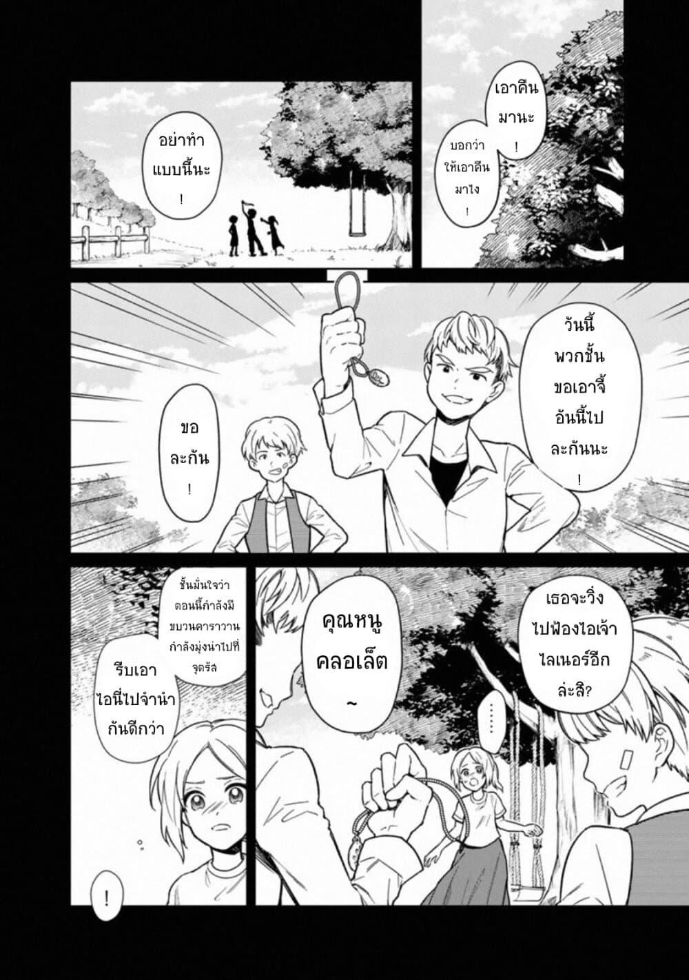 My Death Flags Show No Sign of Ending Chap 29 - Next Chap 30