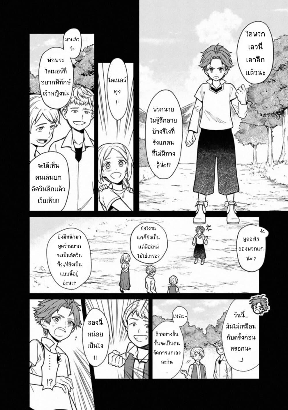 My Death Flags Show No Sign of Ending Chap 29 - Next Chap 30