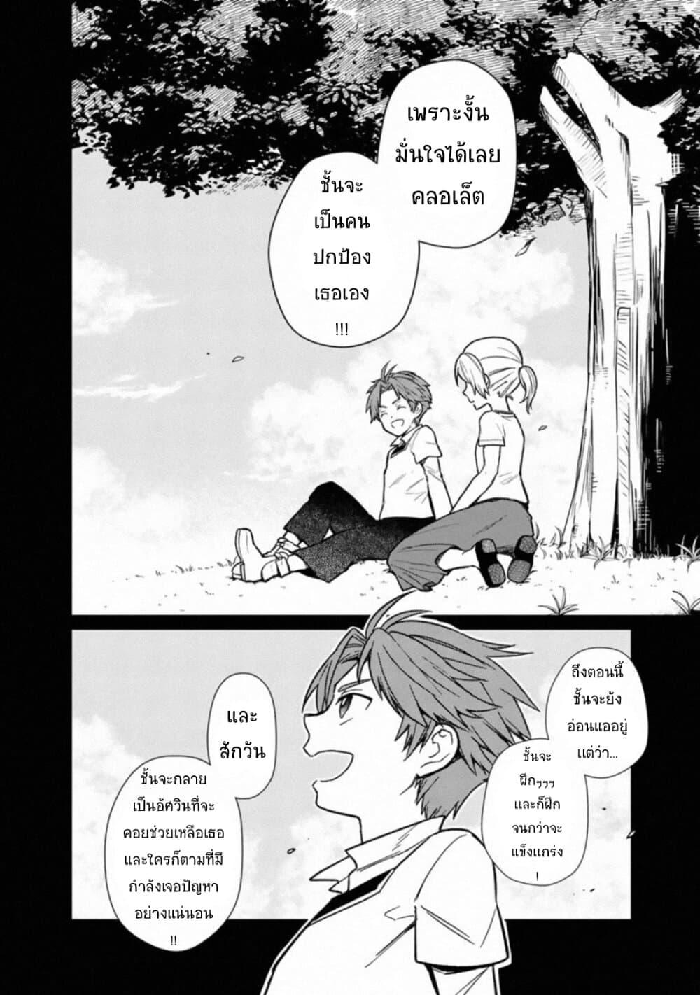 My Death Flags Show No Sign of Ending Chap 29 - Next Chap 30